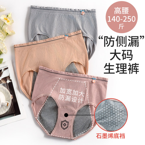 例假防侧漏中腰月经期姨妈卫生裤