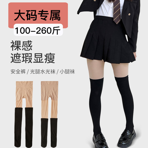 大码拼接袜假两件200斤显瘦腿粗过膝袜压力胖MM丝袜连裤袜春秋冬