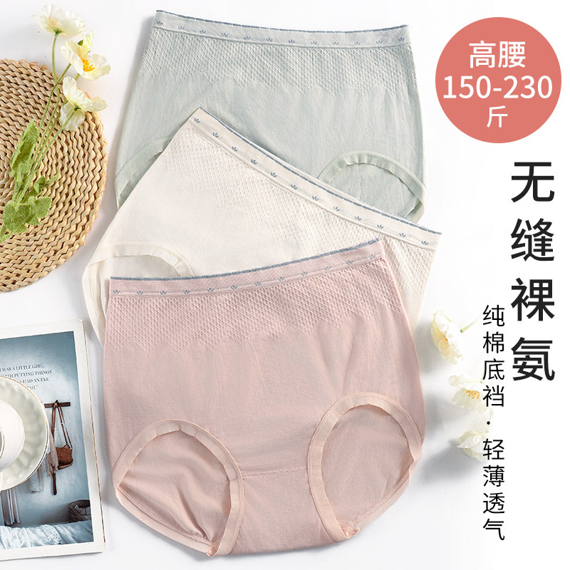 200斤高腰收腹大码内裤女裸感无缝裸氨舒适胖mm不卷边束腰不勒,女士内衣/男士内衣/家居服,女三角裤,淘宝优惠券,粉丝福利购,淘宝优惠卷