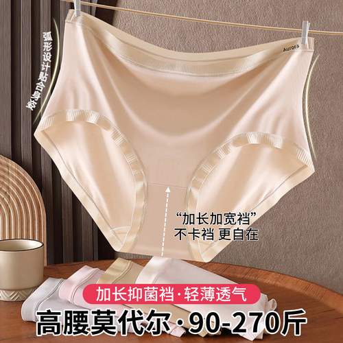 大码莫代尔高腰抗菌透气女三角裤
