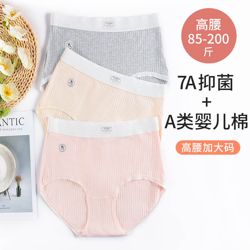 大码高腰纯棉全棉7A抗菌女三角裤