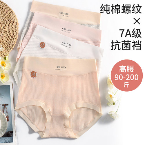 内裤高腰全棉裆收腹200斤抗菌7A
