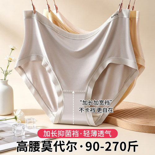 大码莫代尔高腰抗菌裆女三角裤