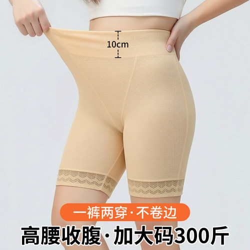 特大码冰丝高腰不卷边防磨安全裤