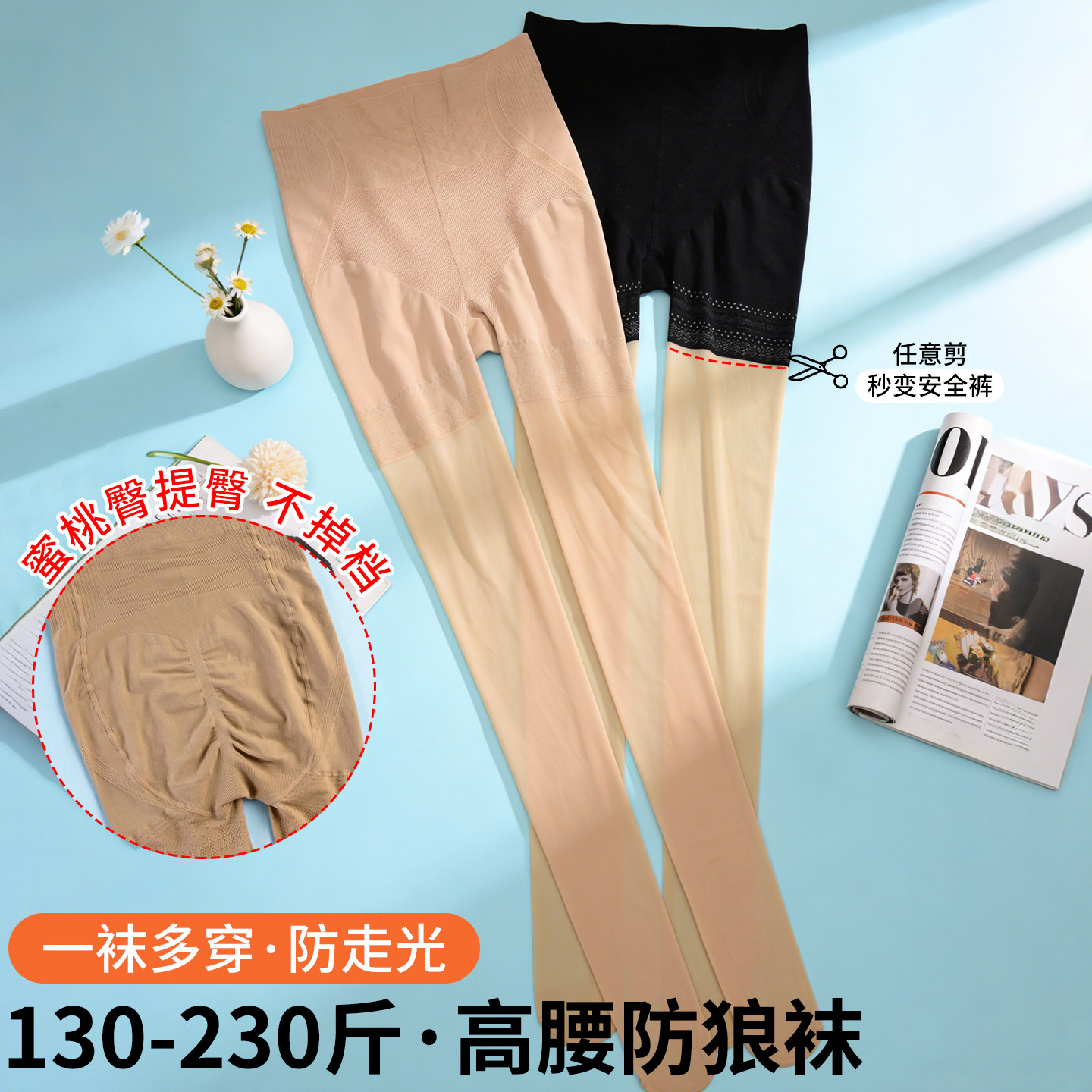 大码丝袜超薄透肉10D夏季防勾连袜裤胖mm200斤防狼袜任意剪防走光