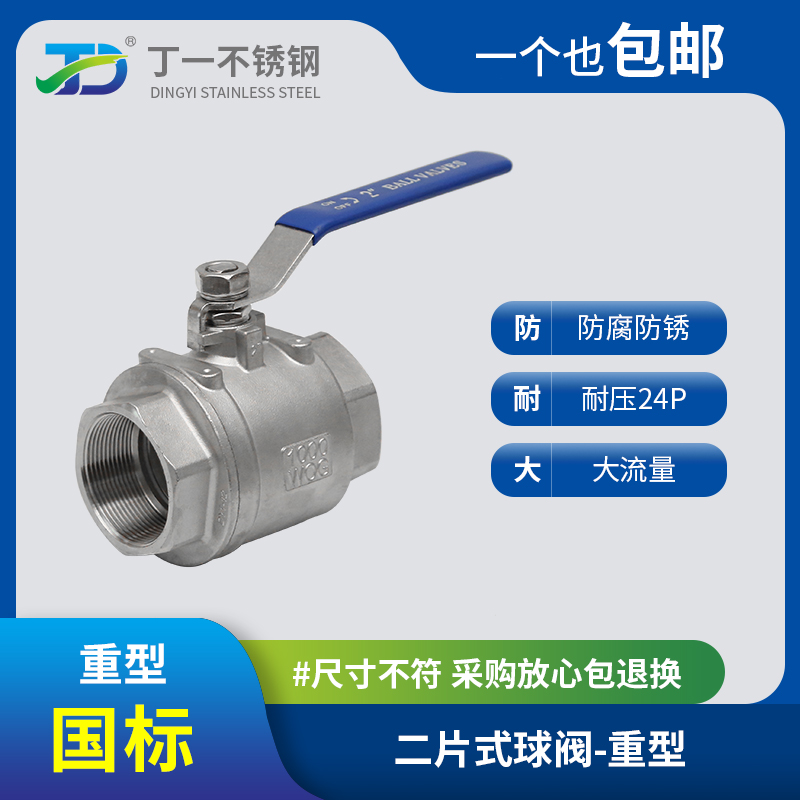 304不锈钢二片式球阀重型加厚内螺纹耐压蒸汽阀门开关DN15 25 50