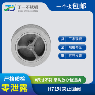 304不锈钢对夹式止回阀H71W-16P单向阀止逆阀耐高温DN25 50 100