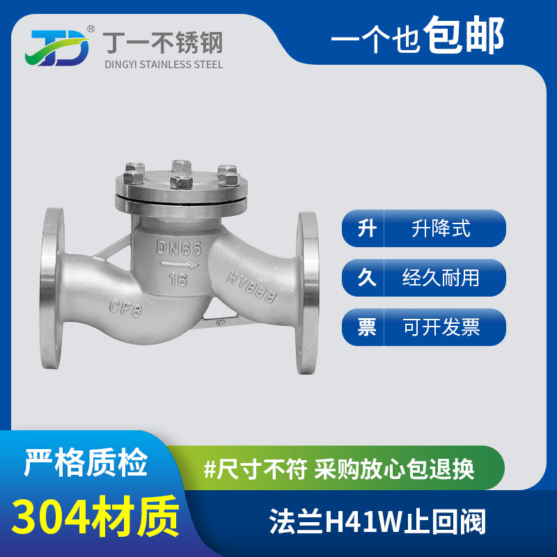 304不锈钢法兰升降式止回阀H41W-16P单向阀止逆阀耐高温DN50 80