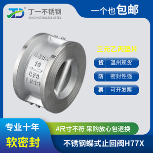 250 150 304不锈钢对夹蝶式 止回阀H77X蝶形软密封单向止逆阀DN80
