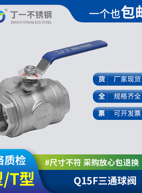 304三通球阀不锈钢内螺纹L型T型丝口分流阀水管开关阀门浮动dn15