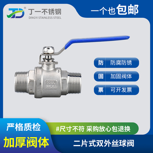 通径外牙阀门开关 中型两片式 304不锈钢双外丝球阀Q21F 16P二片式
