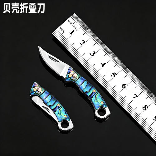 朝林贝壳折叠钥匙扣水果刀锋利
