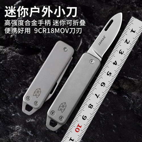 户外迷你折叠小刀随身便携拆快递开箱钥匙扣刀露营水果刀高硬度刀