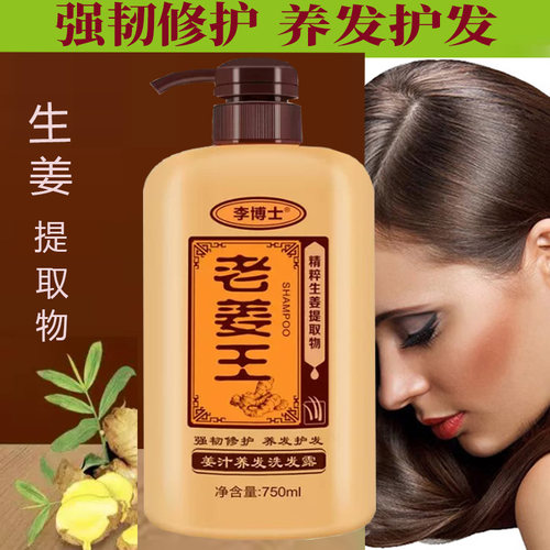 李博士生姜洗发水750ml去屑养发