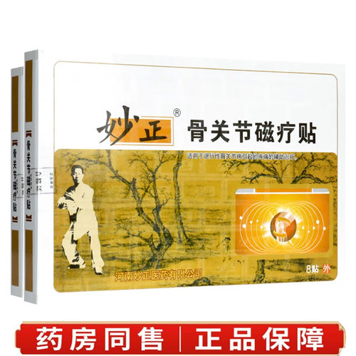 妙正骨关节引起的疼痛黑膏磁疗贴