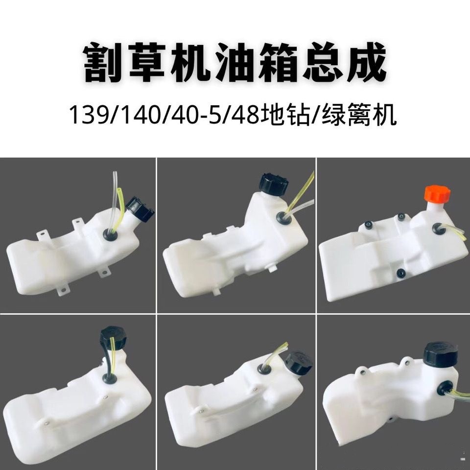 地钻144/142油箱48油箱44-5