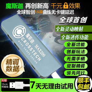 魔斯迦max200界外狂潮fragpunk硬件转换器apex/cod/使命召唤s1/tf