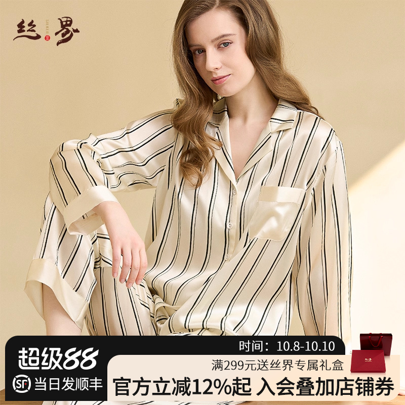 丝界100%桑蚕丝新款家居服