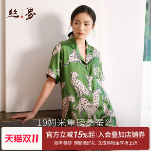 丝界桑蚕丝睡衣套装女款夏季轻奢豹纹印花短袖短裤真丝家居服