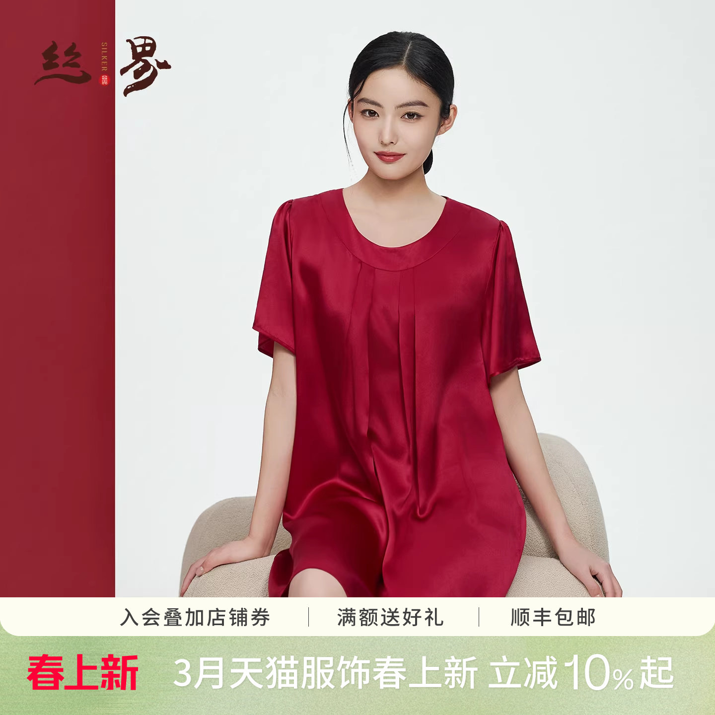 丝界重磅真丝短袖睡裙100%桑蚕丝本命年红色睡衣新年结婚家居服女