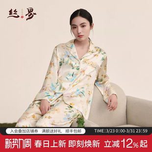 印花轻奢透气亲肤舒适家居服套装 丝界6A级桑蚕丝睡衣女长袖 长裤