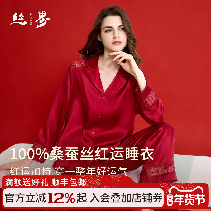 丝界新年100%桑蚕丝重磅真丝奢华家居服套装女丝绸本命年红色睡衣,女士内衣/男士内衣/家居服,睡衣/家居服套装,淘宝优惠券,粉丝福利购,淘宝优惠卷