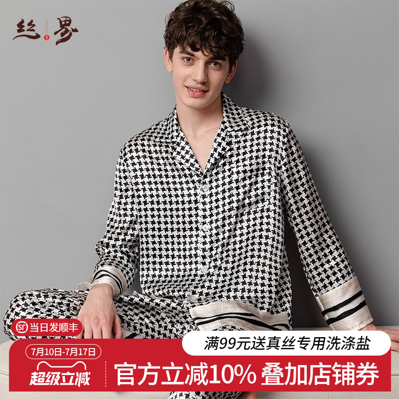 丝界100%桑蚕丝情侣睡衣秋冬