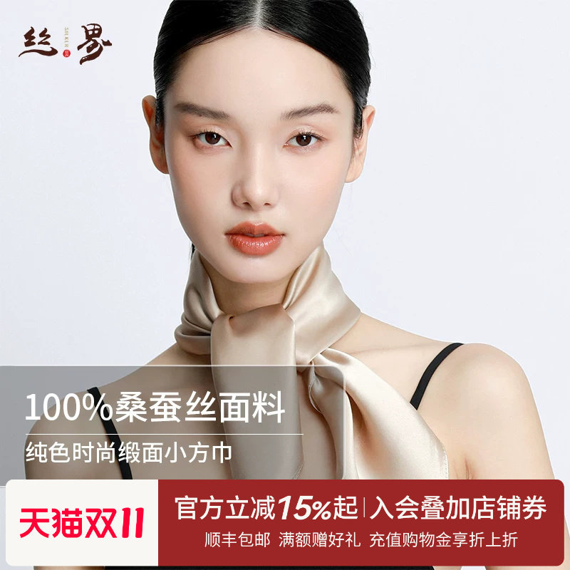 丝界100%桑蚕丝简约潮流真丝围巾日常百搭气质丝巾亲肤透气小方巾