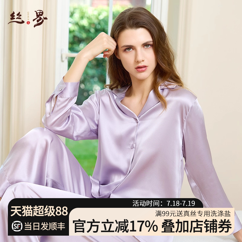 丝界100%桑蚕丝家居服