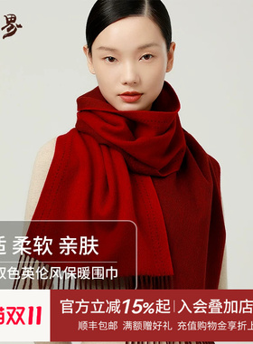 丝界羊毛双色羊绒保暖红色围巾