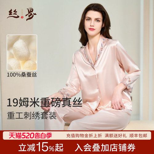丝界重磅真丝睡衣女士长袖桑蚕丝