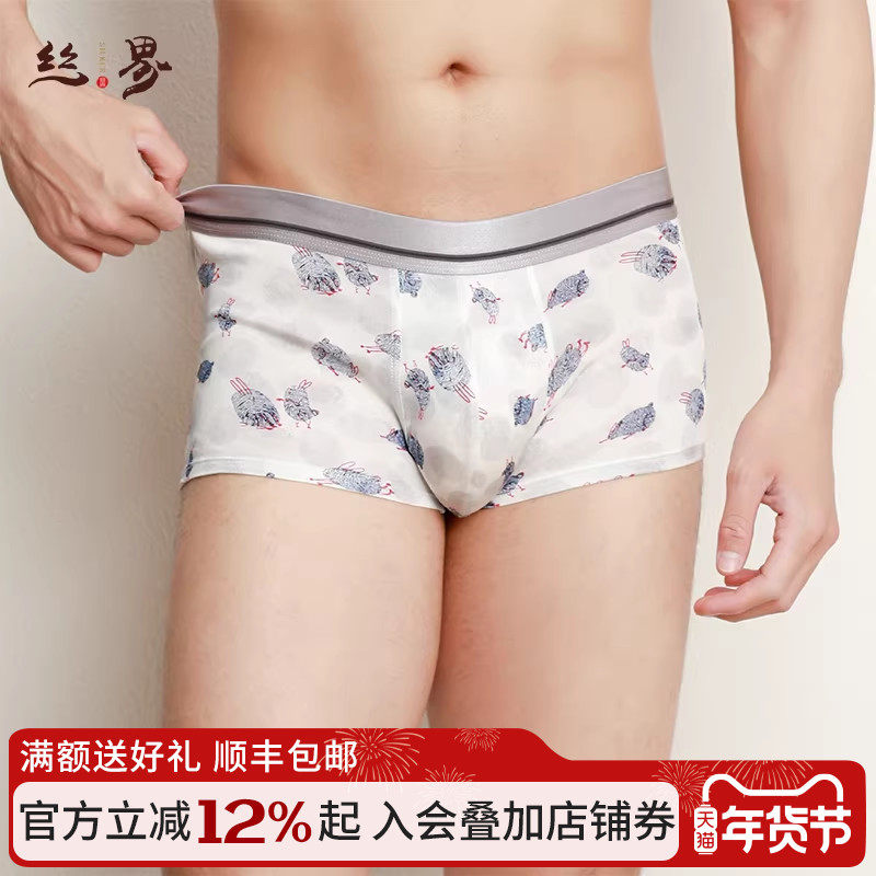 丝界100%桑蚕丝男士中腰印花内裤真丝2025新款短裤舒适平角裤,女士内衣/男士内衣/家居服,男平角内裤,淘宝优惠券,粉丝福利购,淘宝优惠卷