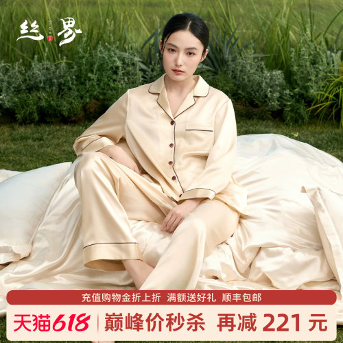 丝界女士100%桑蚕丝高级感家居服