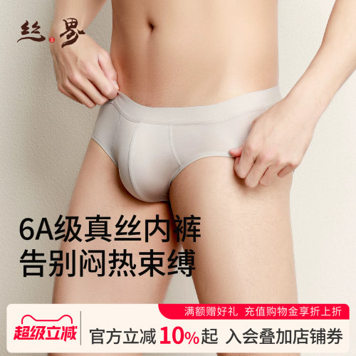 丝界男士100%超薄贴身宽松三角裤