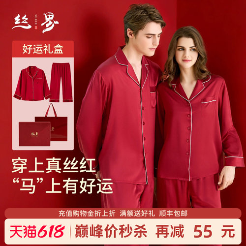 丝界100%桑蚕丝情侣红品睡衣结婚新婚真丝礼物本命年家居服礼盒装
