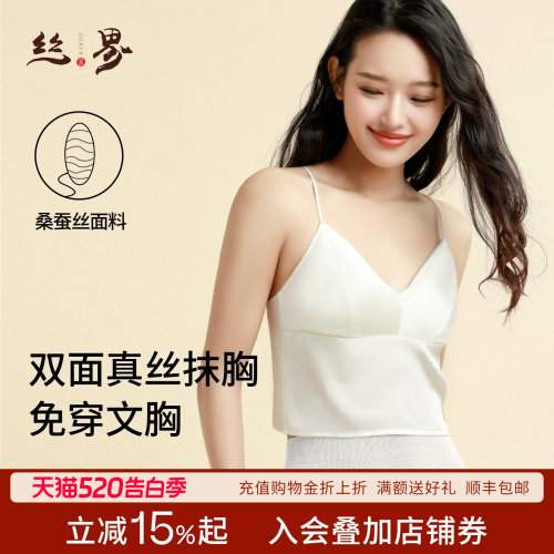 丝界桑蚕丝吊带背心外穿