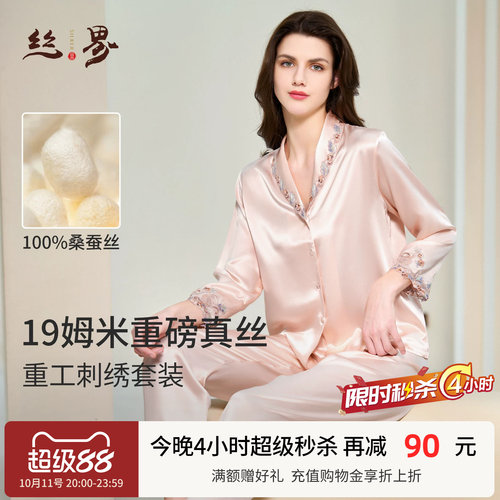 丝界重磅真丝睡衣女士长袖桑蚕丝