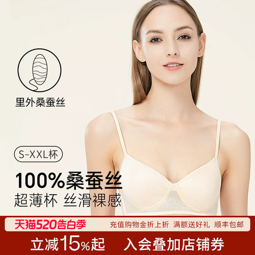 真丝文胸女士无钢圈聚拢性感