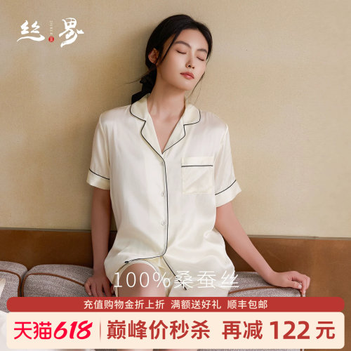 丝界轻奢100%桑蚕丝家居服女士