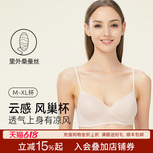 真丝内衣文胸100%无钢圈