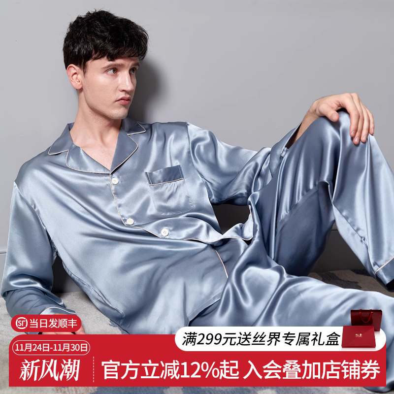 真丝睡衣男长袖长裤100%