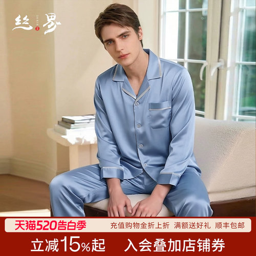 丝界男士100%桑蚕丝轻奢家居服