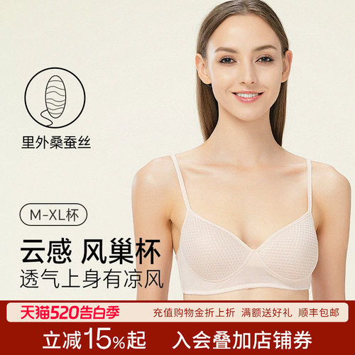 真丝内衣文胸100%无钢圈