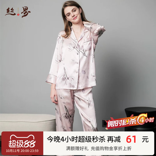 丝界新款真丝睡衣女士长袖两件套