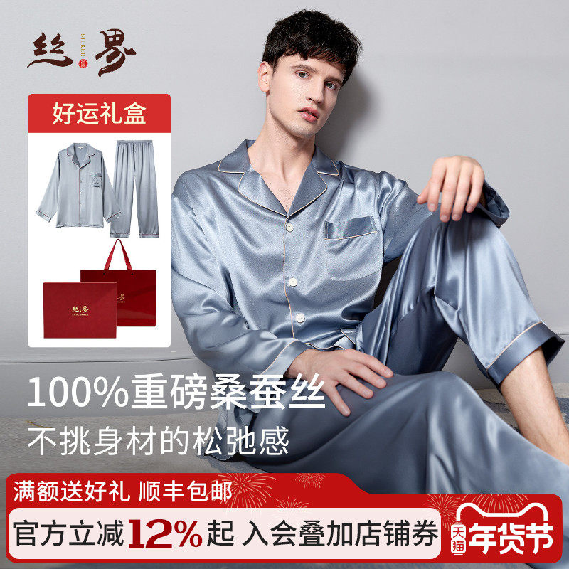 丝界夏季男士真丝睡衣长袖100%桑蚕丝情侣丝绸高级感情侣家居服