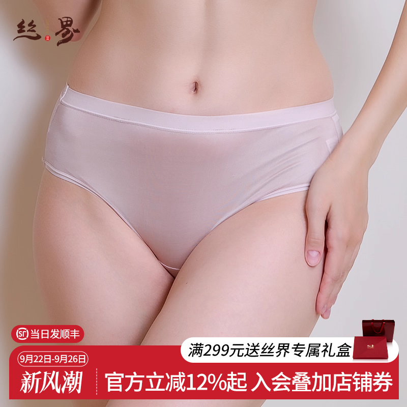 丝界真丝内裤春秋三角短裤