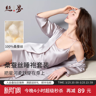 丝界新款 真丝吊带睡袍两件套女高级感桑蚕丝晨袍性感丝绸睡衣套装