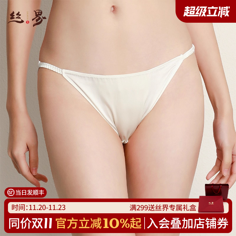 丝界法式性感纯欲低腰三角裤