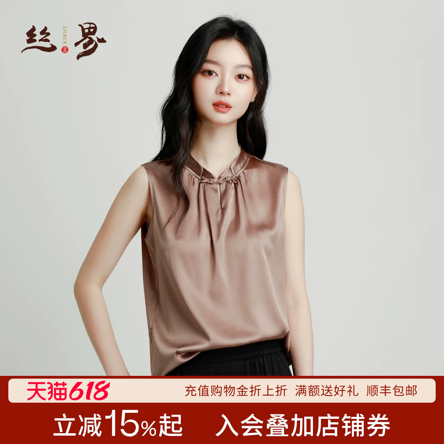 丝界92%桑蚕丝国风无袖背心女中式立领盘扣夏季显瘦内搭外穿上衣