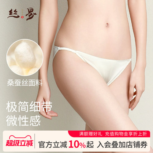丝界法式性感纯欲低腰三角裤
